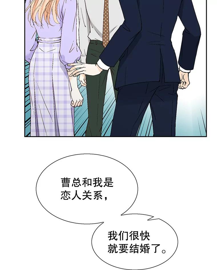 《我喜欢春天般的你》116.曹总和我是恋人关系。 第116页