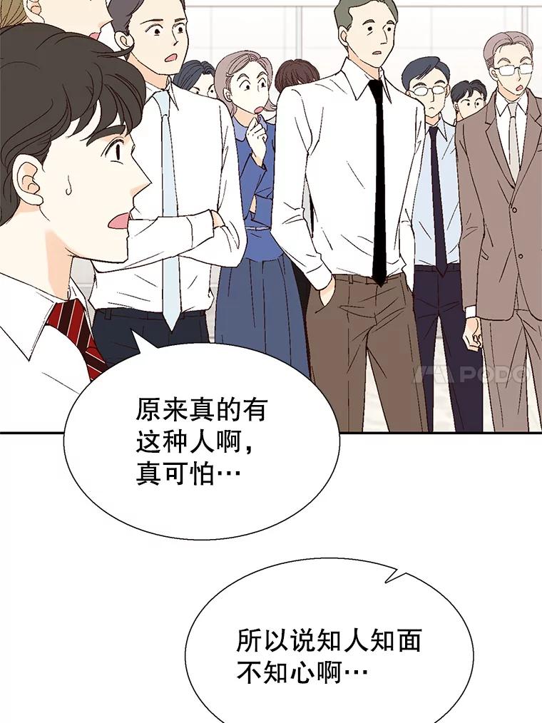 《我喜欢春天般的你》116.曹总和我是恋人关系。 第140页