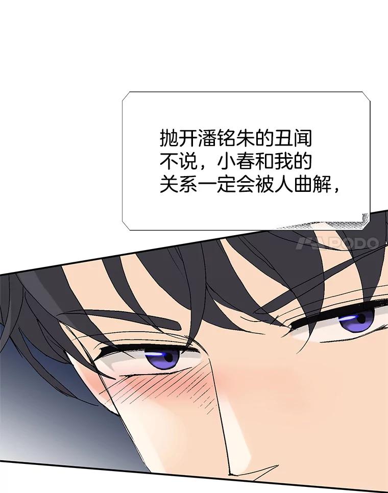 《我喜欢春天般的你》116.曹总和我是恋人关系。 第15页
