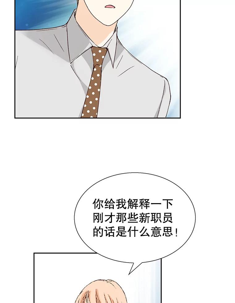 《我喜欢春天般的你》116.曹总和我是恋人关系。 第80页