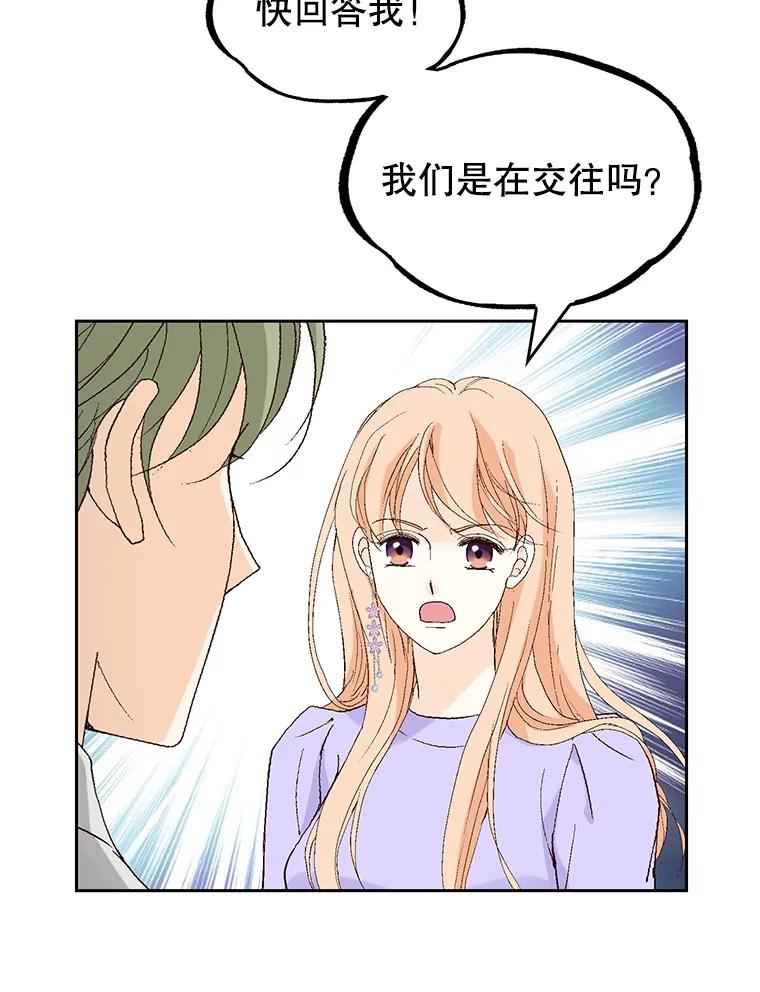 《我喜欢春天般的你》116.曹总和我是恋人关系。 第90页