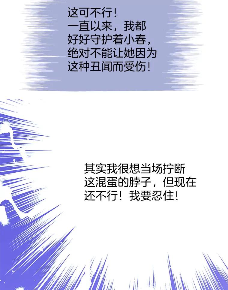 《我喜欢春天般的你》116.曹总和我是恋人关系。 第23页