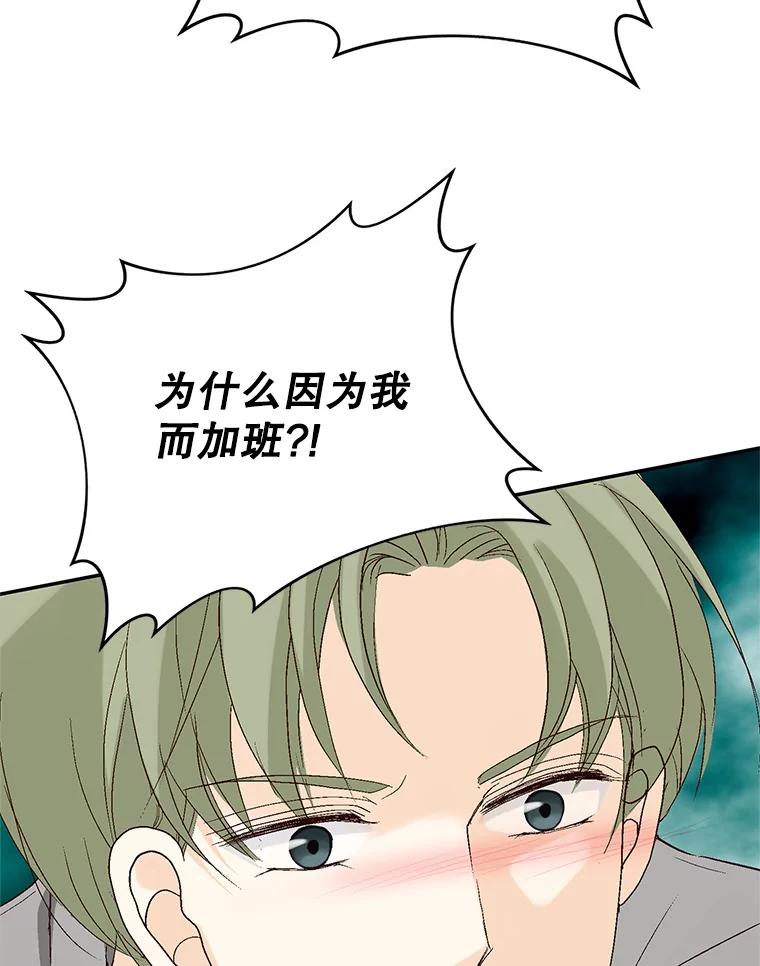 《我喜欢春天般的你》116.曹总和我是恋人关系。 第132页