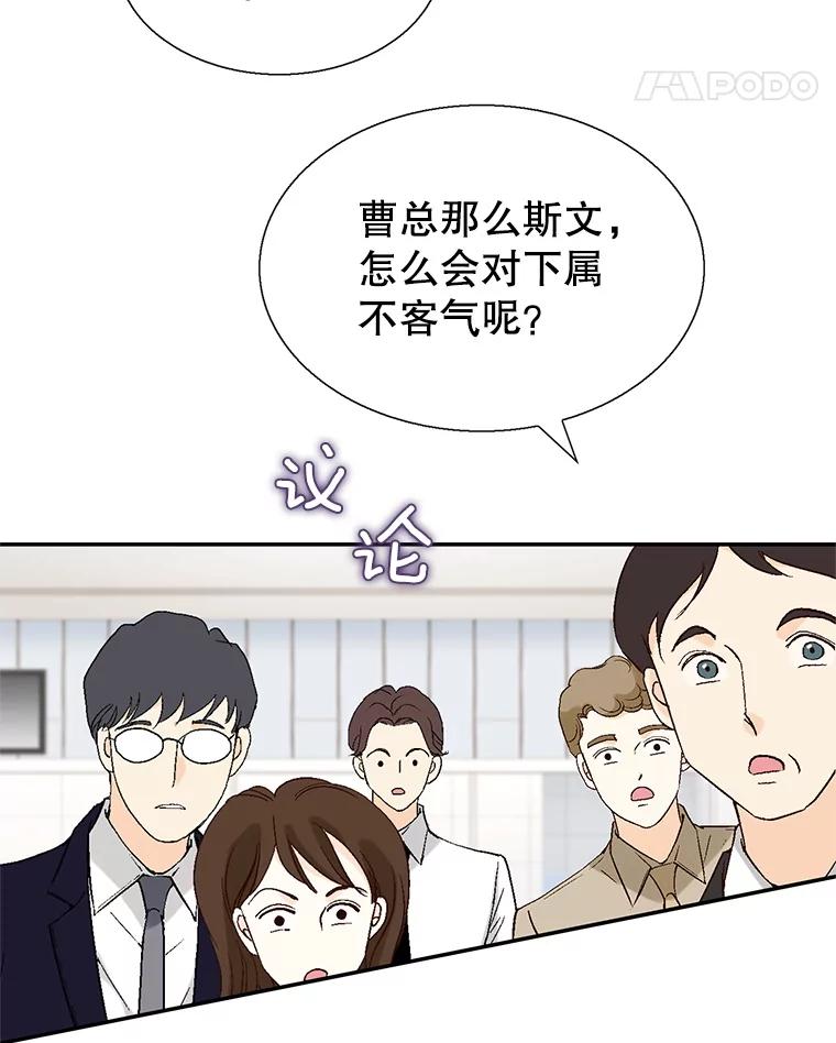 《我喜欢春天般的你》116.曹总和我是恋人关系。 第12页