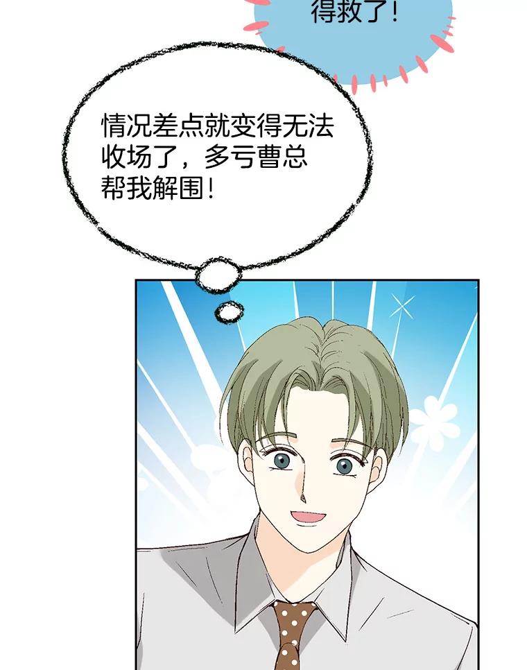 《我喜欢春天般的你》116.曹总和我是恋人关系。 第31页