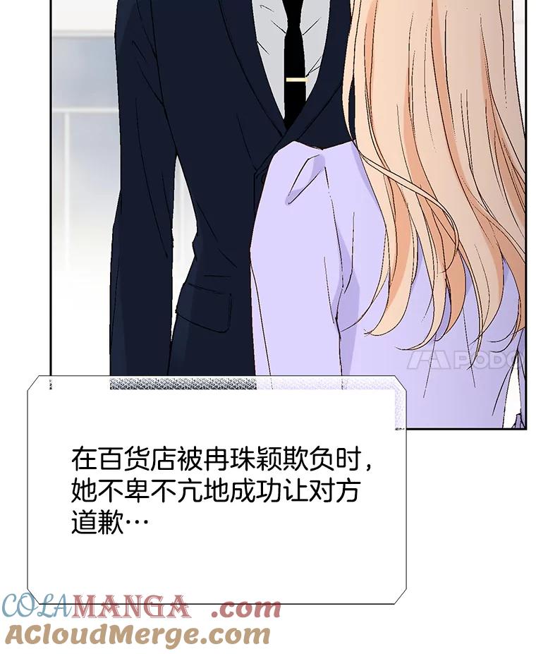 《我喜欢春天般的你》116.曹总和我是恋人关系。 第69页