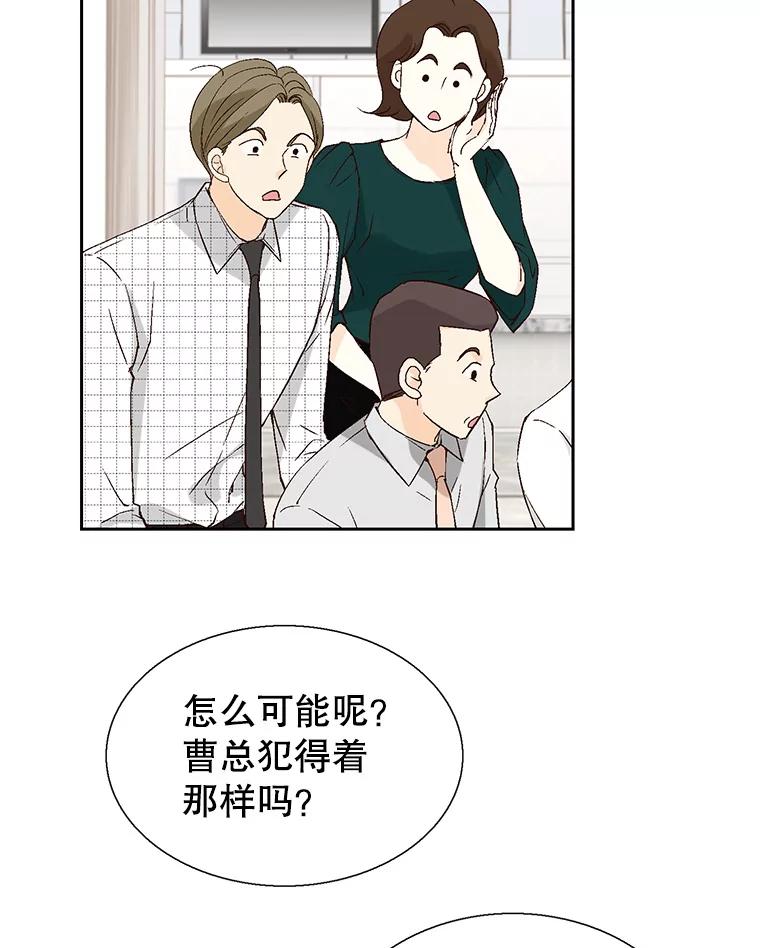 《我喜欢春天般的你》116.曹总和我是恋人关系。 第10页