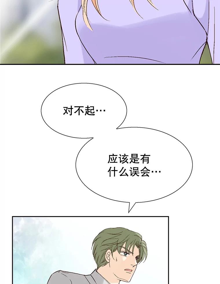 《我喜欢春天般的你》116.曹总和我是恋人关系。 第84页