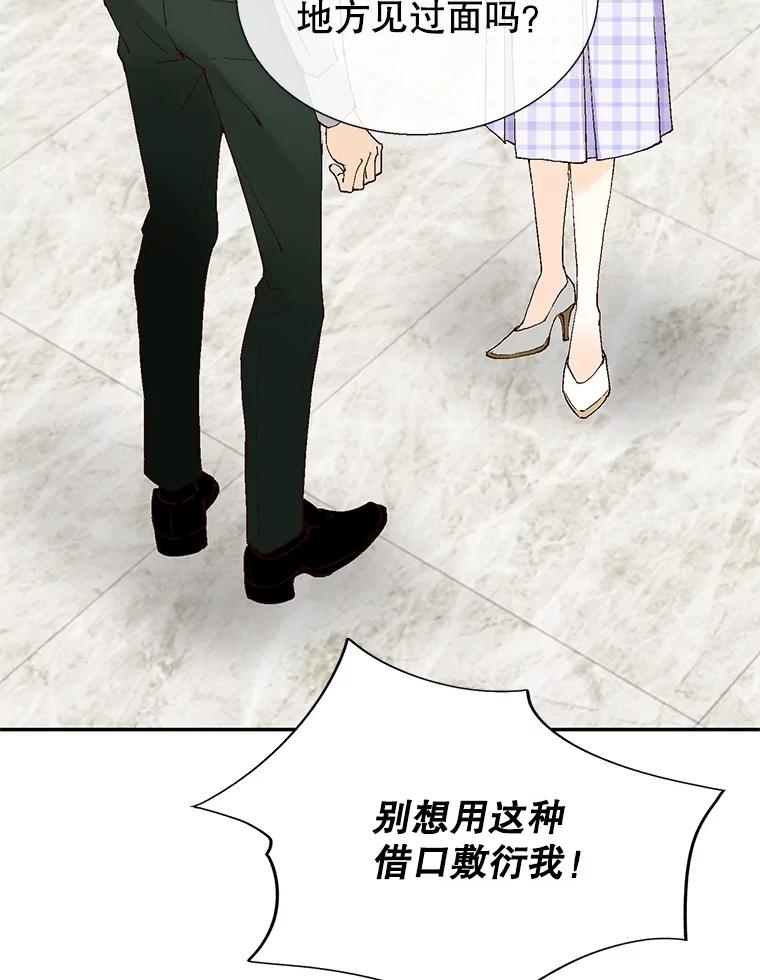 《我喜欢春天般的你》116.曹总和我是恋人关系。 第100页