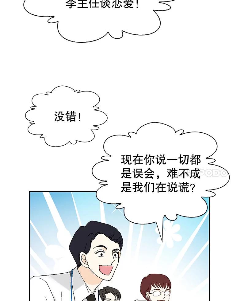 《我喜欢春天般的你》116.曹总和我是恋人关系。 第86页