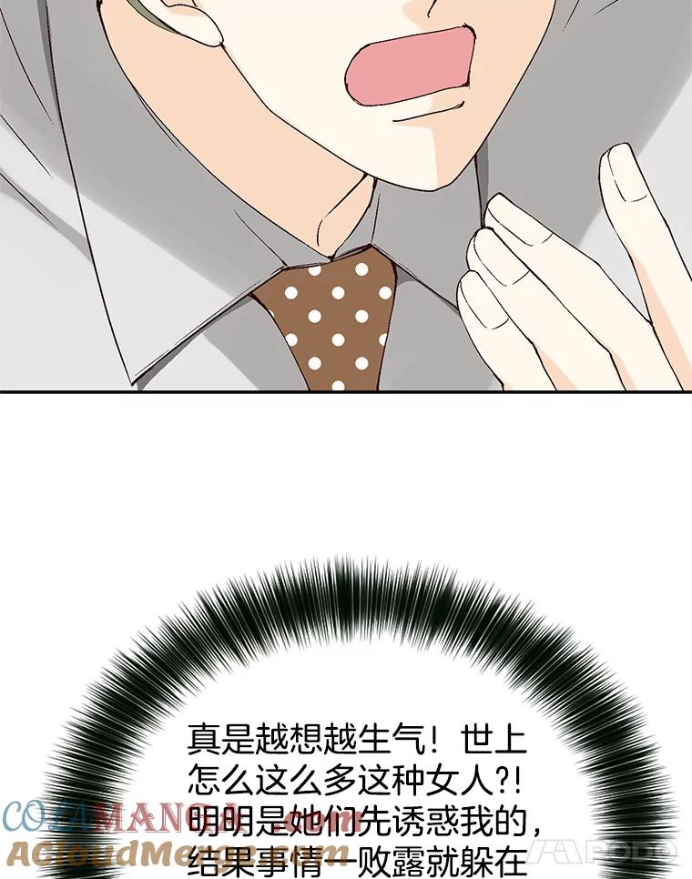 《我喜欢春天般的你》116.曹总和我是恋人关系。 第133页