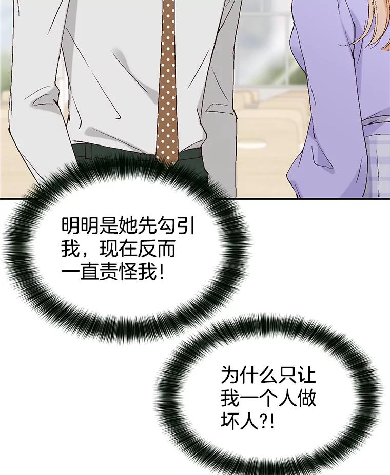 《我喜欢春天般的你》116.曹总和我是恋人关系。 第108页