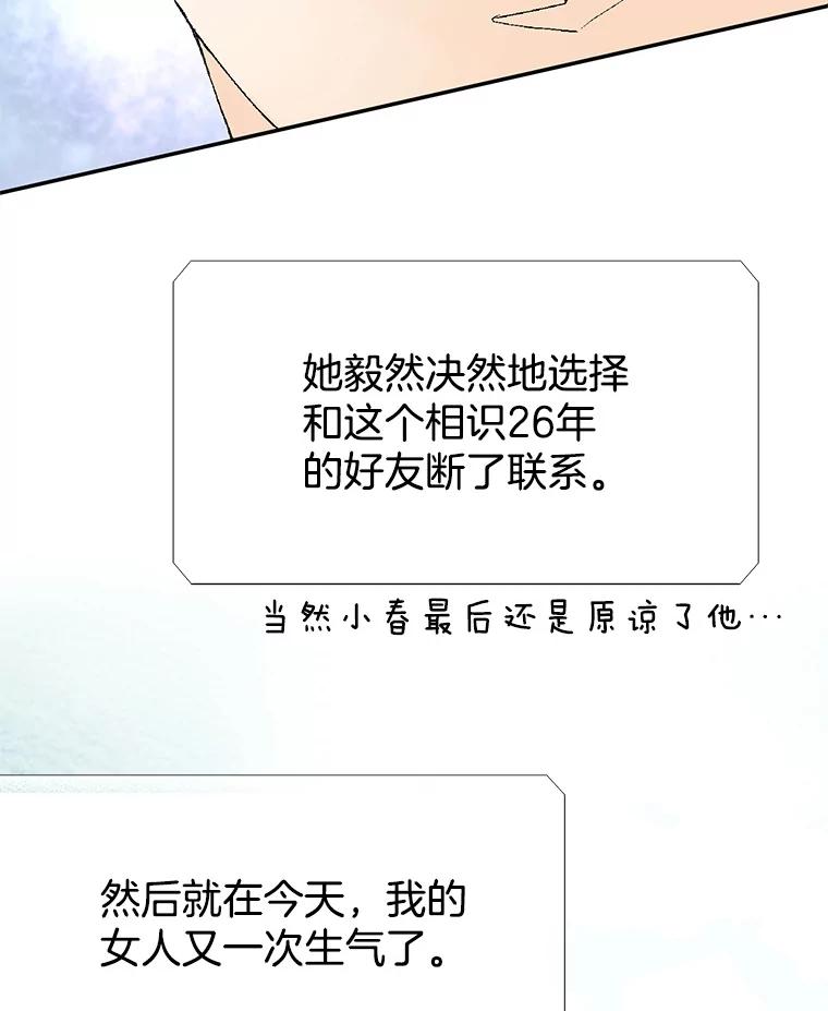 《我喜欢春天般的你》116.曹总和我是恋人关系。 第71页
