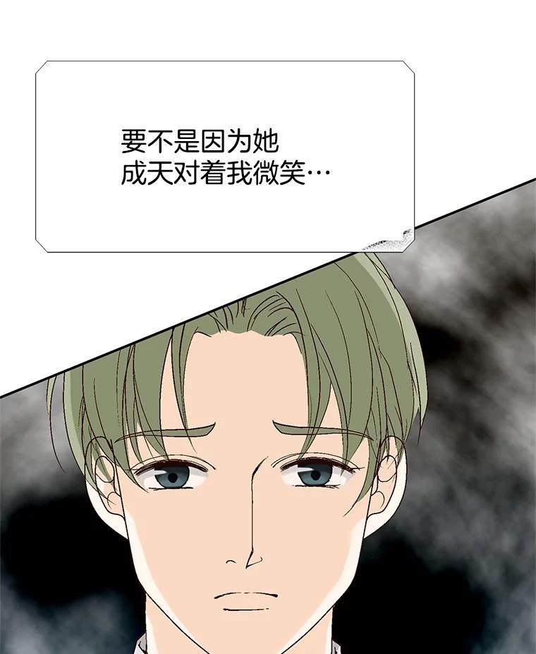 《我喜欢春天般的你》116.曹总和我是恋人关系。 第104页