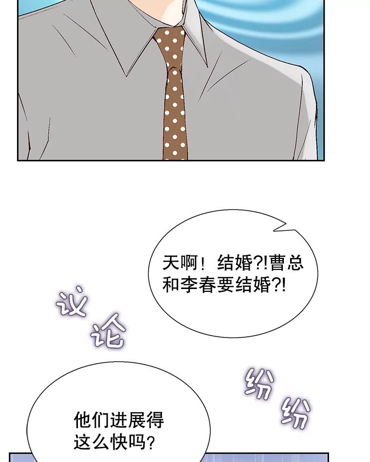 《我喜欢春天般的你》116.曹总和我是恋人关系。 第119页