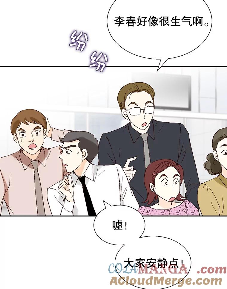 《我喜欢春天般的你》116.曹总和我是恋人关系。 第41页