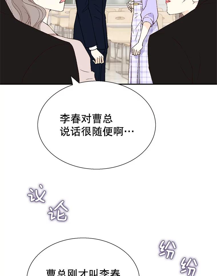 《我喜欢春天般的你》116.曹总和我是恋人关系。 第60页