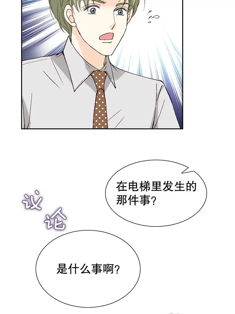 《我喜欢春天般的你》116.曹总和我是恋人关系。 第144页