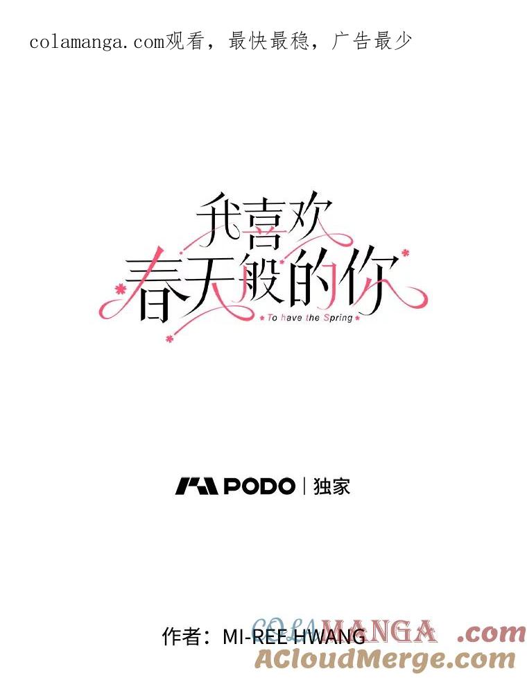 《我喜欢春天般的你》116.曹总和我是恋人关系。 第1页