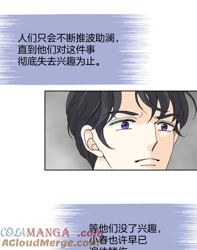 《我喜欢春天般的你》116.曹总和我是恋人关系。 第21页