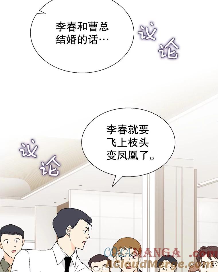 《我喜欢春天般的你》116.曹总和我是恋人关系。 第121页
