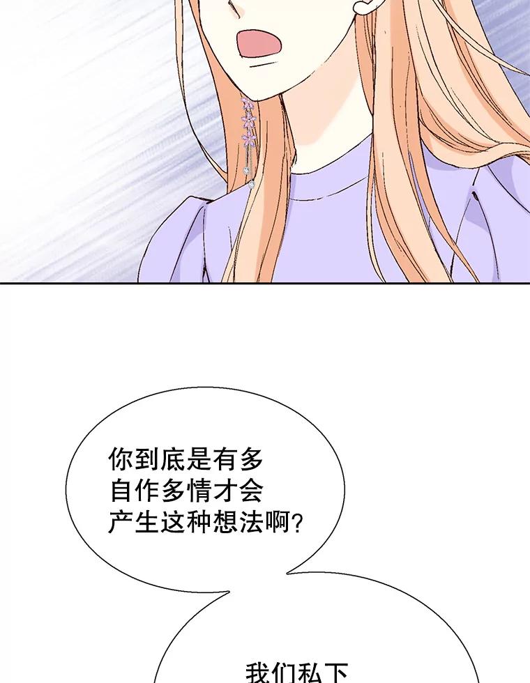 《我喜欢春天般的你》116.曹总和我是恋人关系。 第98页