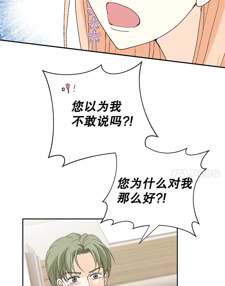 《我喜欢春天般的你》116.曹总和我是恋人关系。 第130页