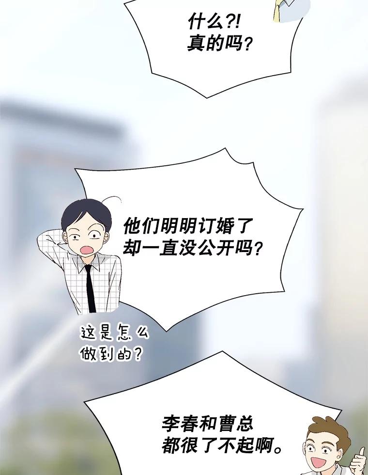 《我喜欢春天般的你》117.请和我结婚吧。 第98页