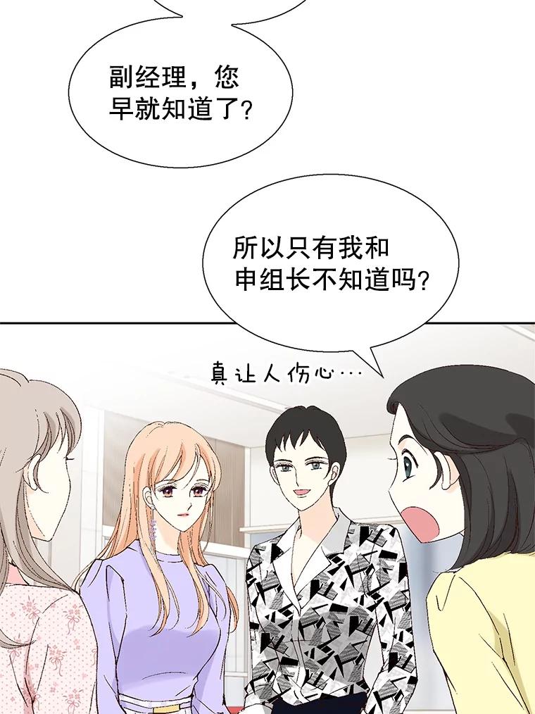 《我喜欢春天般的你》117.请和我结婚吧。 第88页