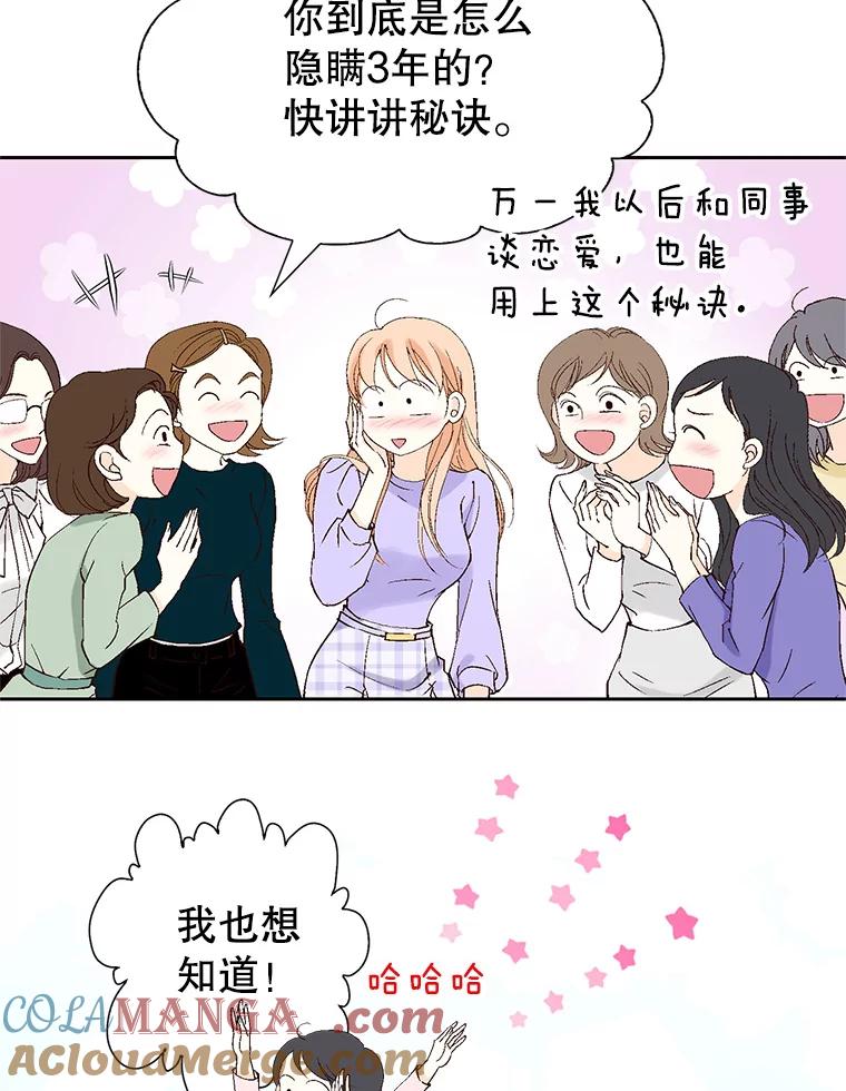 《我喜欢春天般的你》117.请和我结婚吧。 第101页