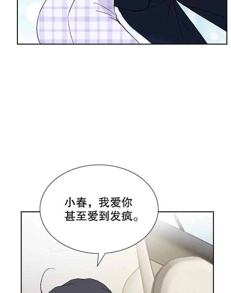 《我喜欢春天般的你》117.请和我结婚吧。 第134页