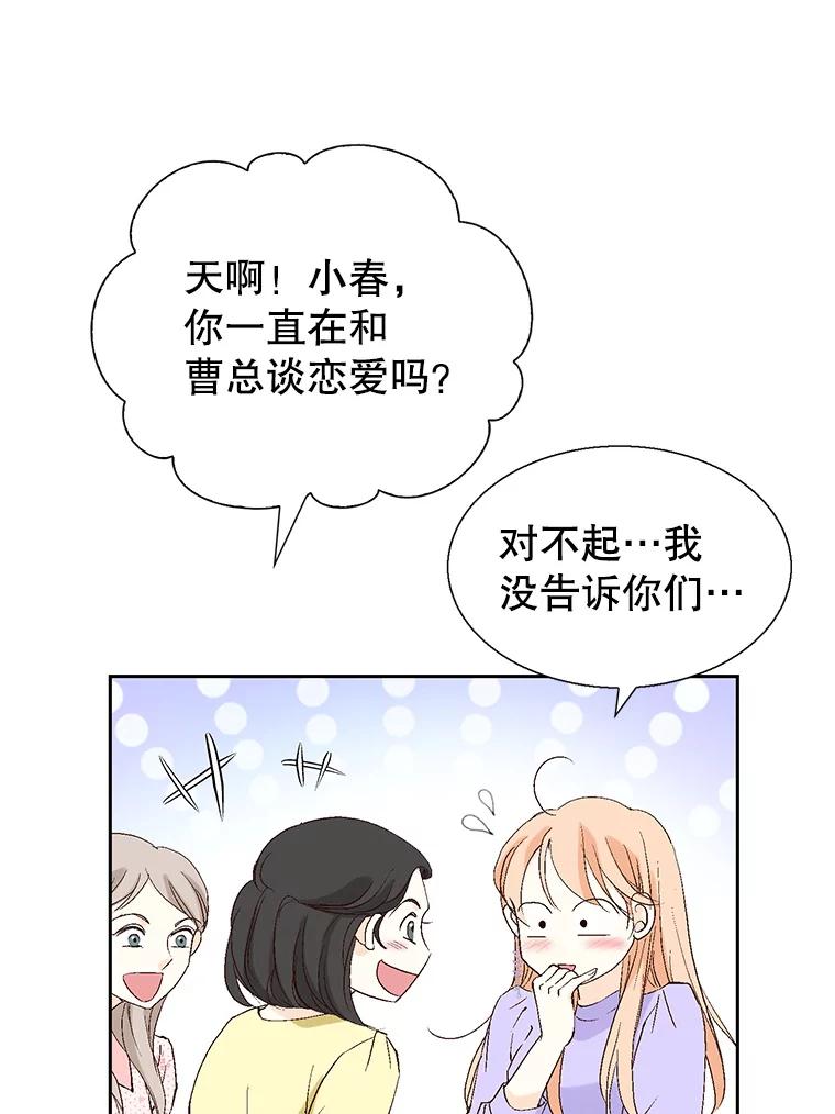 《我喜欢春天般的你》117.请和我结婚吧。 第84页