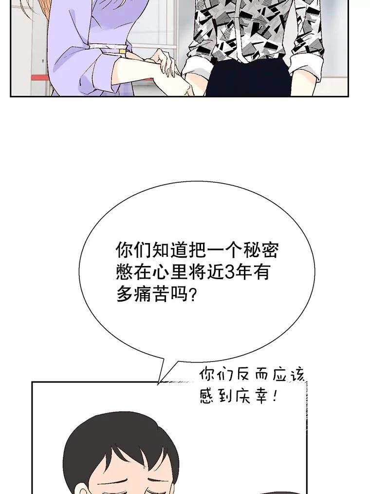 《我喜欢春天般的你》117.请和我结婚吧。 第90页