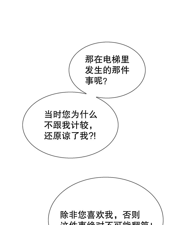 《我喜欢春天般的你》117.请和我结婚吧。 第4页