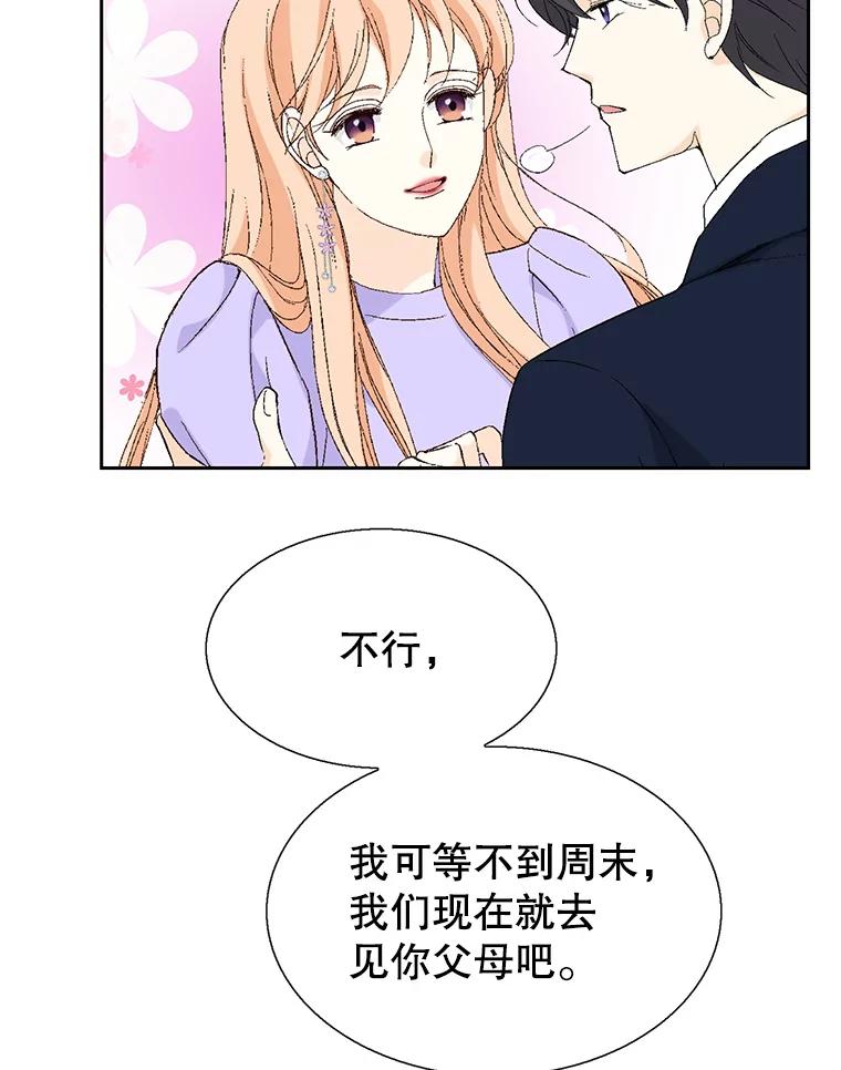 《我喜欢春天般的你》117.请和我结婚吧。 第138页
