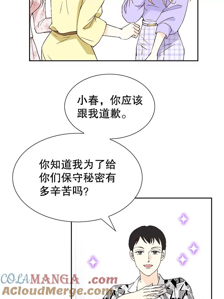 《我喜欢春天般的你》117.请和我结婚吧。 第85页
