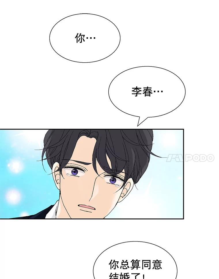 《我喜欢春天般的你》117.请和我结婚吧。 第132页