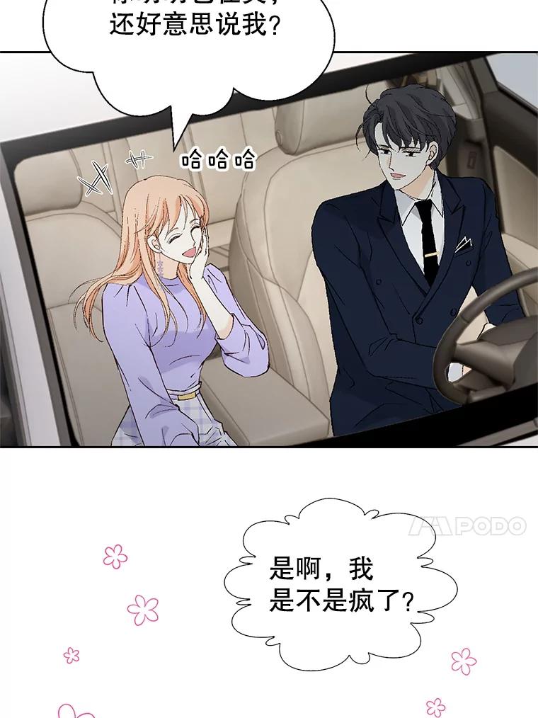 《我喜欢春天般的你》117.请和我结婚吧。 第119页