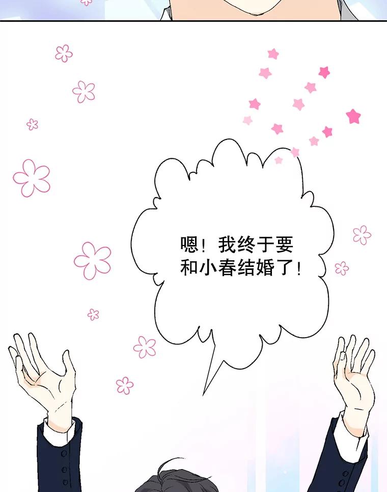 《我喜欢春天般的你》117.请和我结婚吧。 第79页
