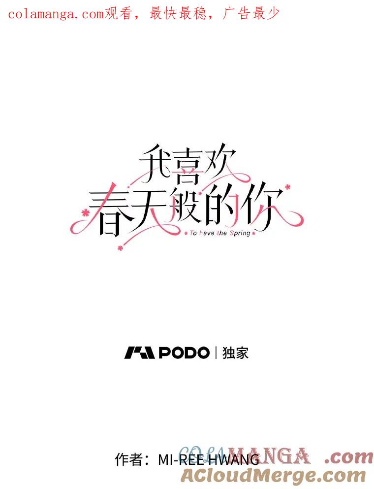 《我喜欢春天般的你》117.请和我结婚吧。 第1页