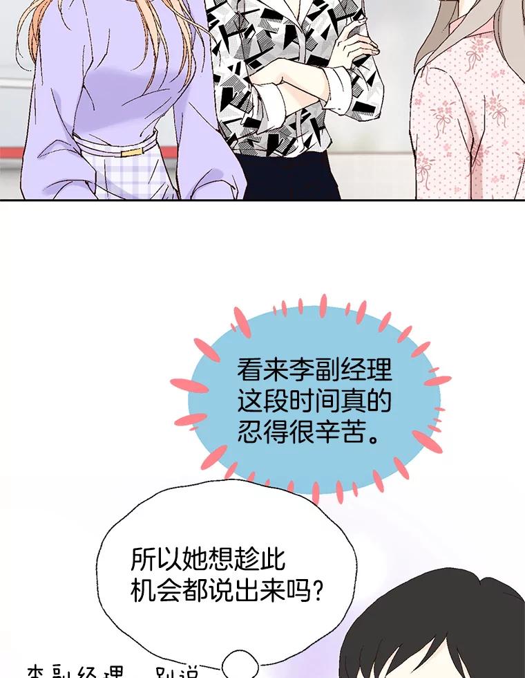 《我喜欢春天般的你》117.请和我结婚吧。 第94页