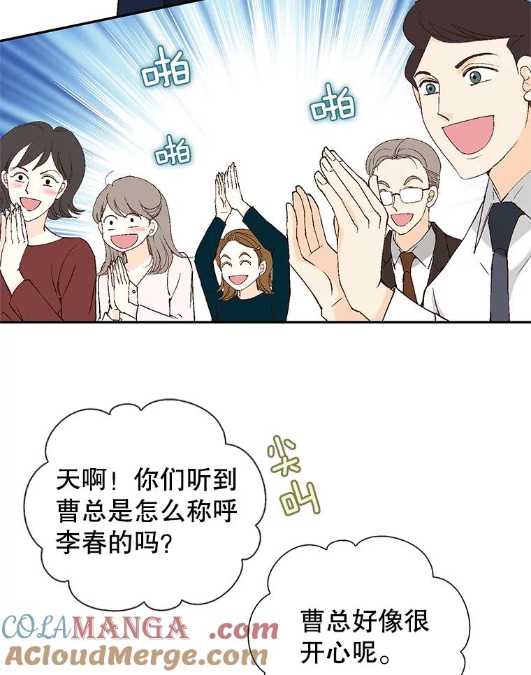 《我喜欢春天般的你》117.请和我结婚吧。 第81页