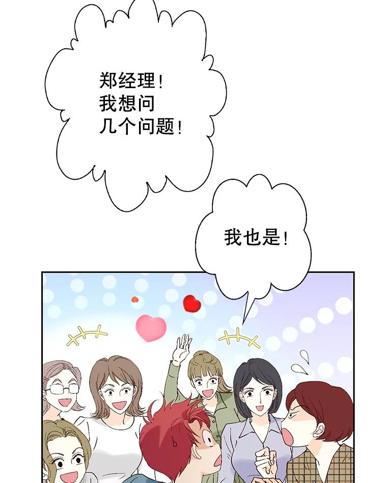 《我喜欢春天般的你》117.请和我结婚吧。 第112页