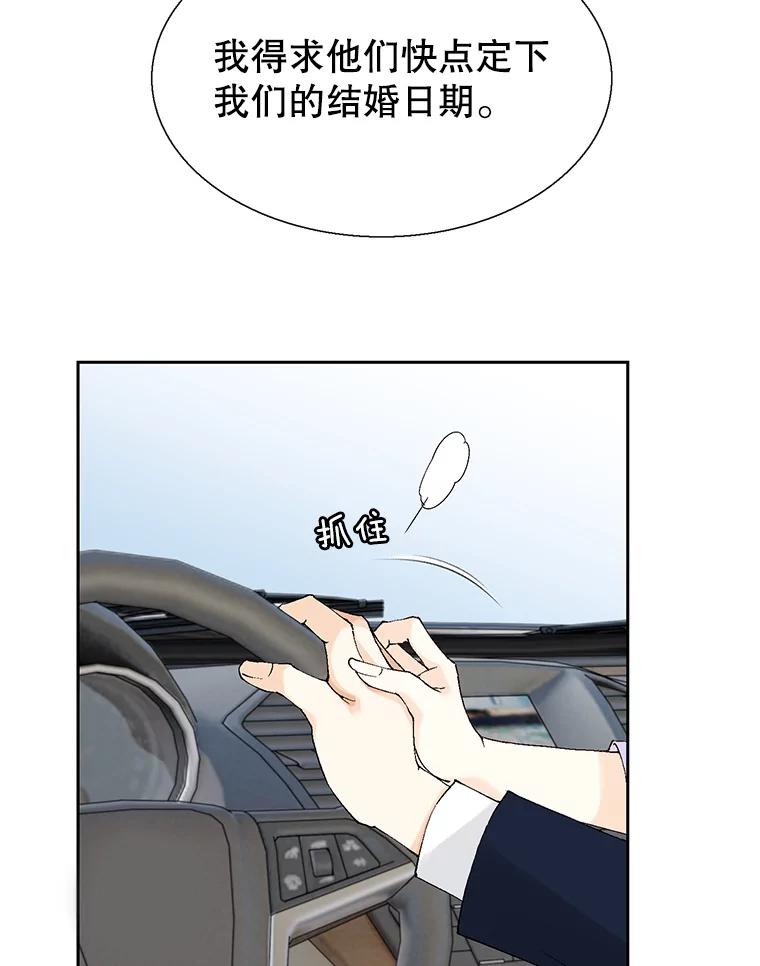《我喜欢春天般的你》117.请和我结婚吧。 第140页