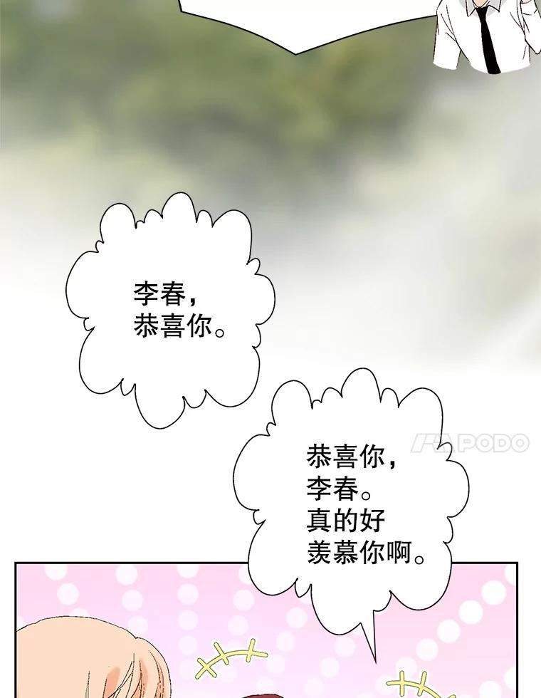 《我喜欢春天般的你》117.请和我结婚吧。 第99页