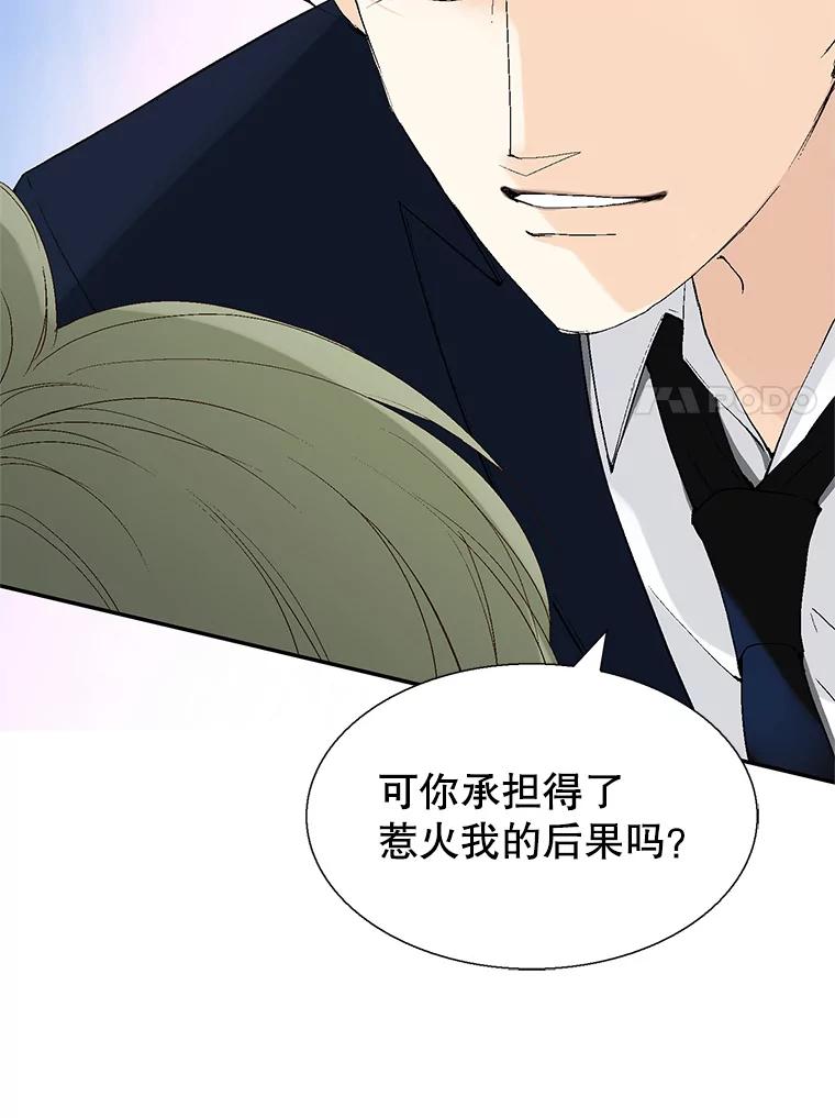 《我喜欢春天般的你》117.请和我结婚吧。 第66页