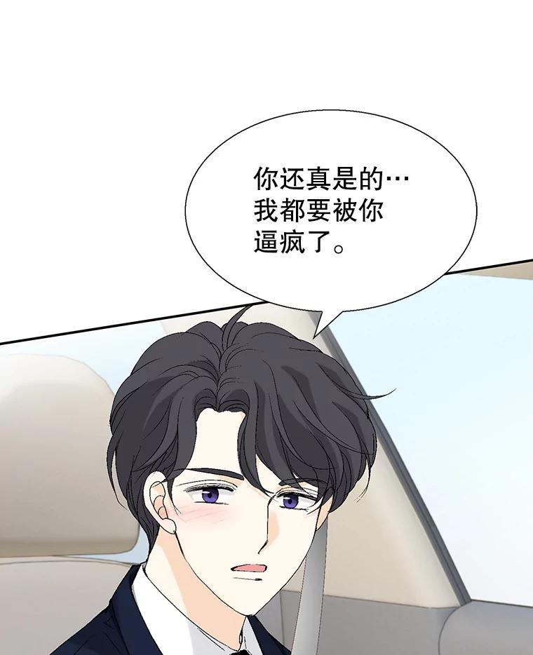 《我喜欢春天般的你》117.请和我结婚吧。 第144页