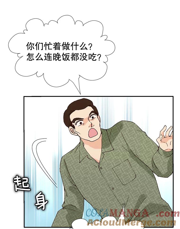 《我喜欢春天般的你》118.我永远属于你。 第97页