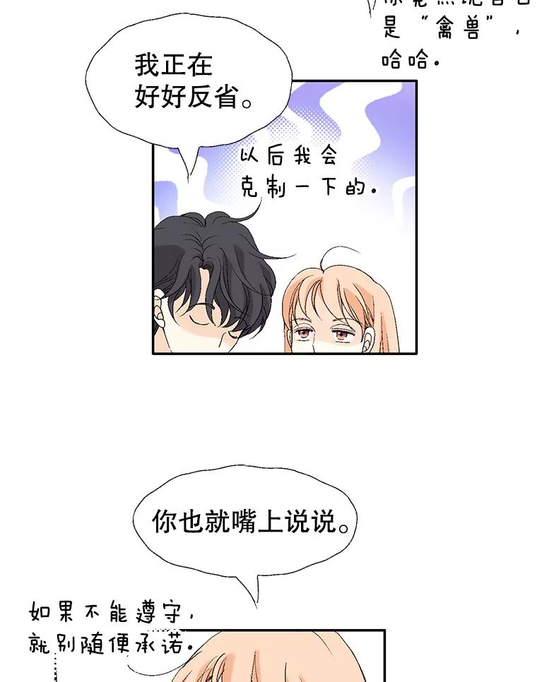 《我喜欢春天般的你》118.我永远属于你。 第74页
