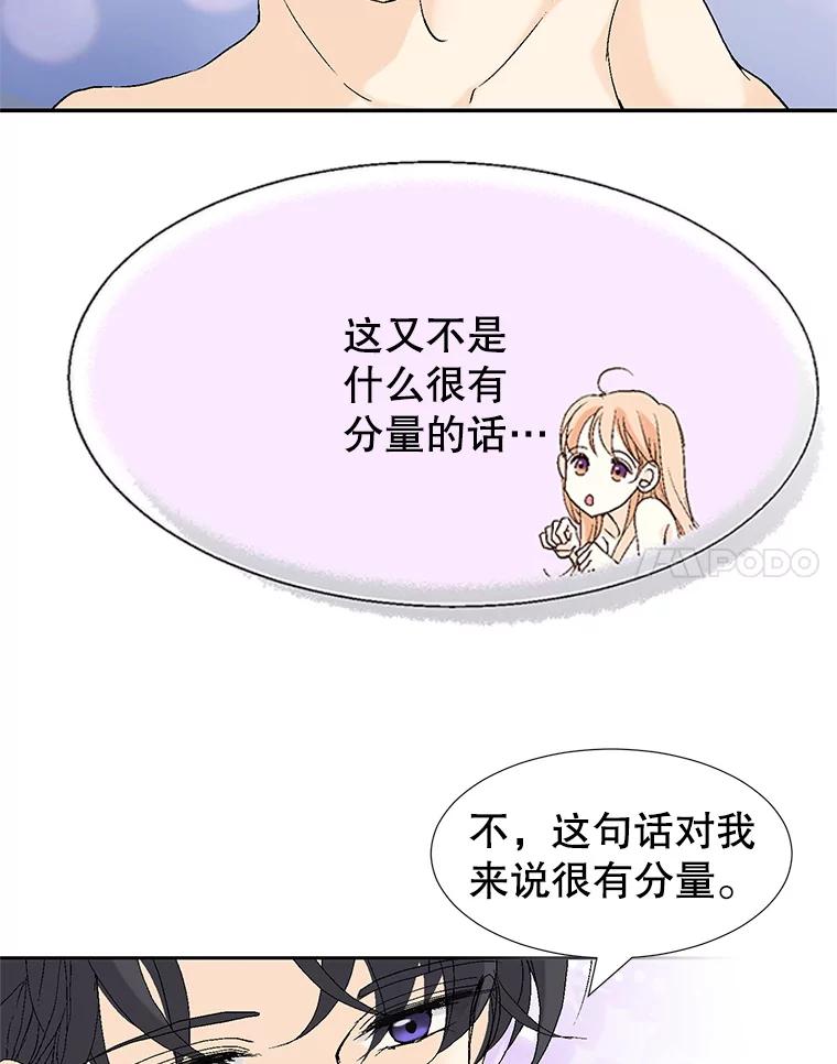 《我喜欢春天般的你》118.我永远属于你。 第76页